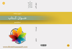 طرح جلد ۱۳۰