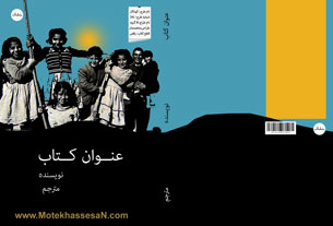 طرح جلد ۱۷۰