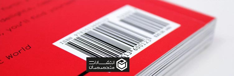 محل قرارگیری شابک کتاب در کتاب