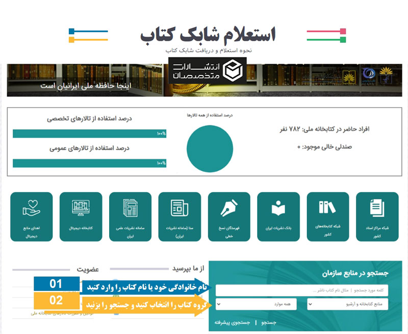 استعلام شابک کتاب