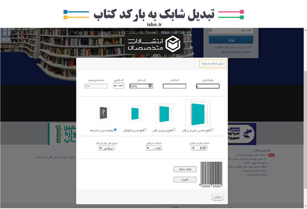تبدیل شابک به بارکد کتاب