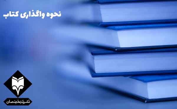 واگذاری کتاب