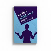 ابرقدرت بیش فعال