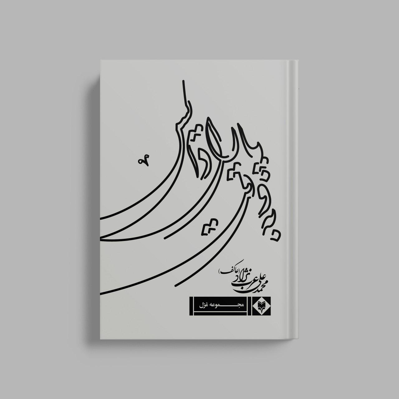 کتاب به وقت پارادیس