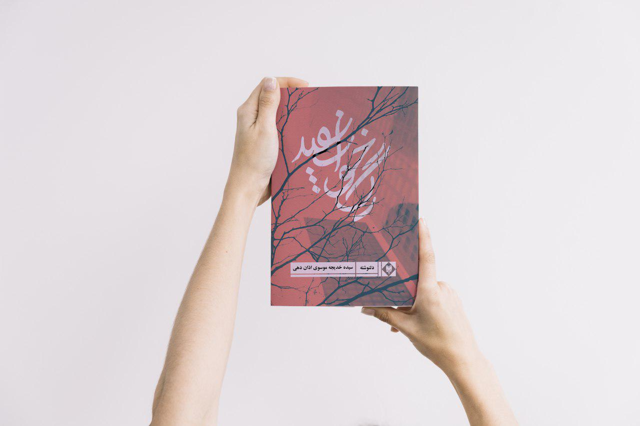 کتاب رگ خواب سفید