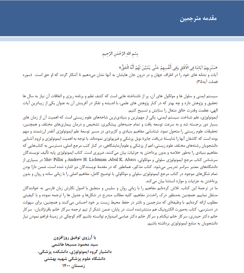 نمونه مقدمه کتاب ترجمه شده