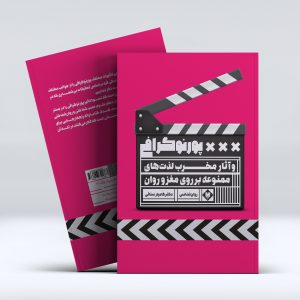 کتاب پورنوگرافی