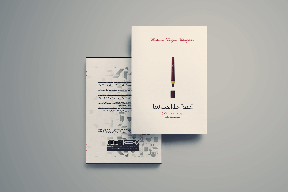 کتاب اصول طراحی نما
