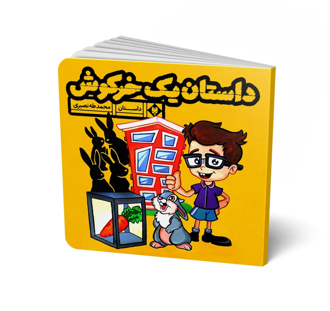 کتاب کودک داستان یک خرگوش