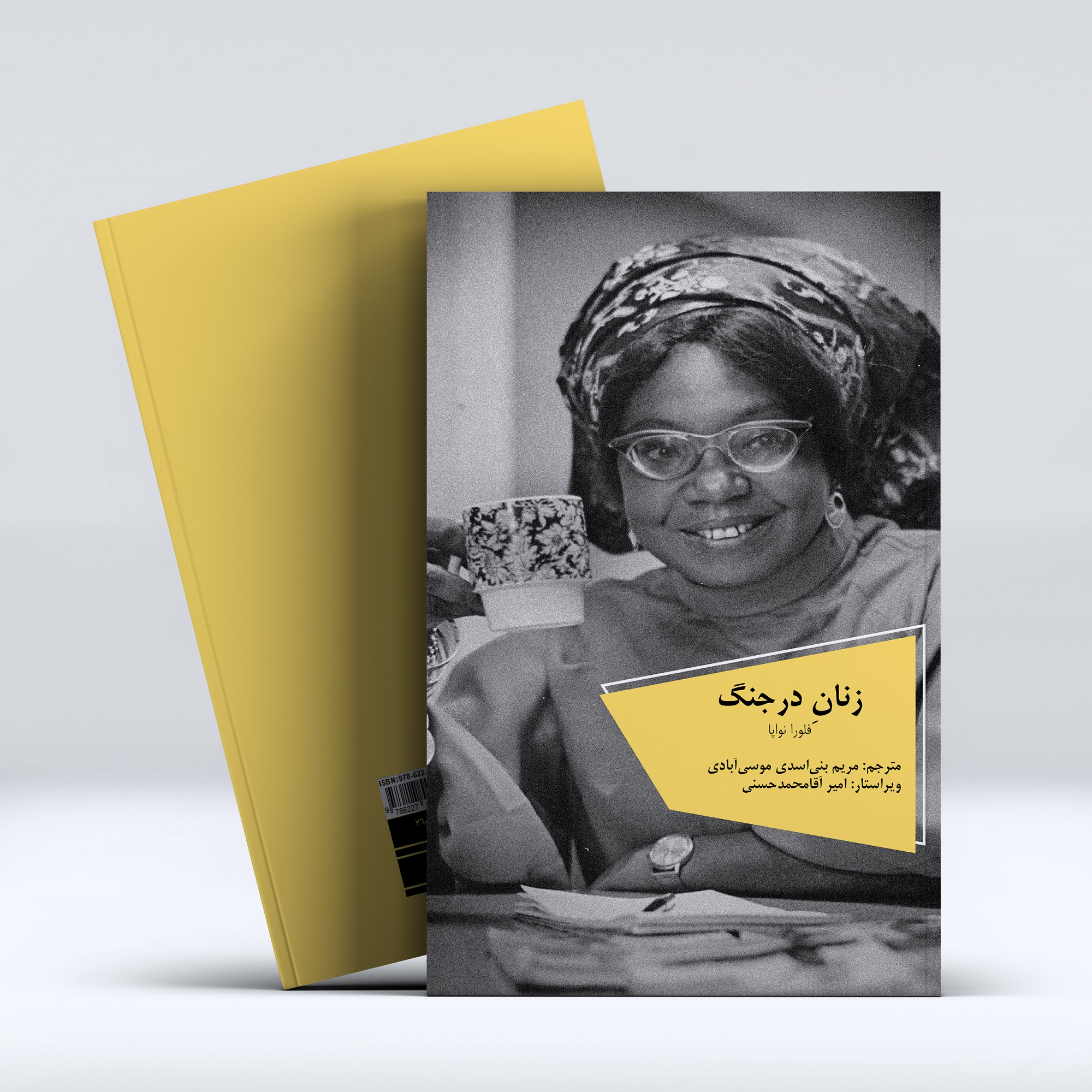 کتاب زنان در جنگ