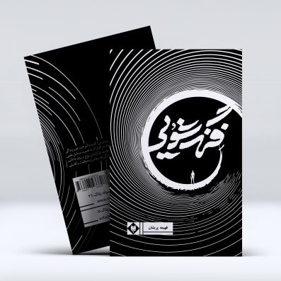 کتاب فنگ شویی