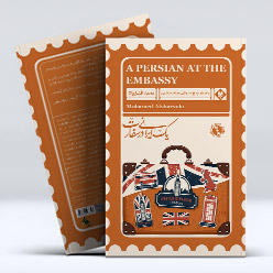 موکاپ کتاب یک ایرانی در سفارت
