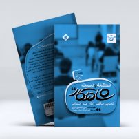 نکته و تست شاهکار