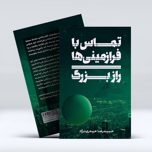 تماس با فرازمینی ها