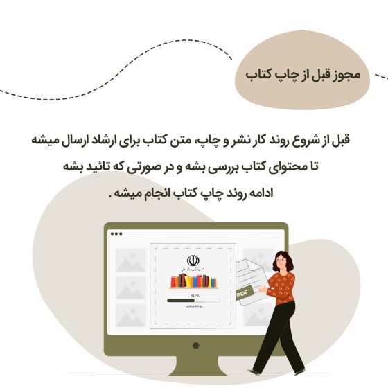 مجوز قبل از چاپ کتاب