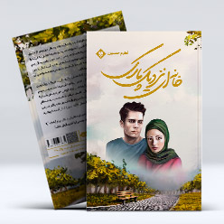 موکاپ کتاب خانه ای نزدیک پارک