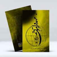 مهد فراموشی