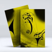 دایره‌ی یک صفر