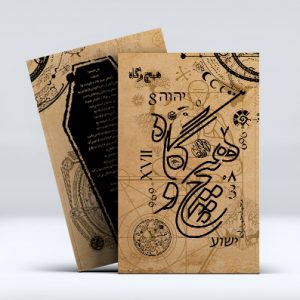 کتاب هیچ و گاه