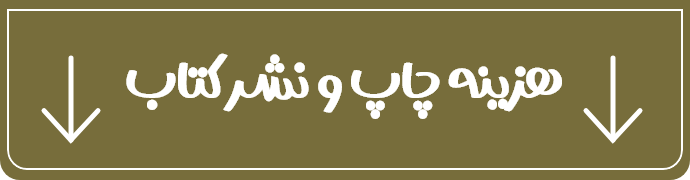 هزینه چاپ کتاب هزینه چاپ کتاب