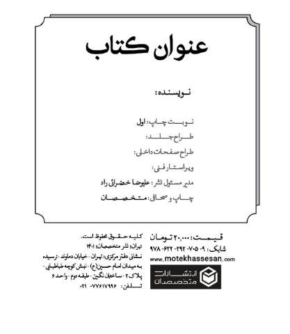 مراحل چاپ کتاب