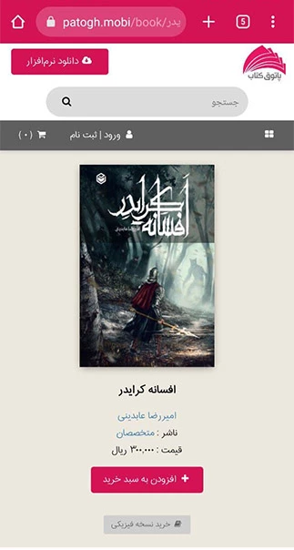 انتشار کتاب الکترونیک در پاتوق کتاب