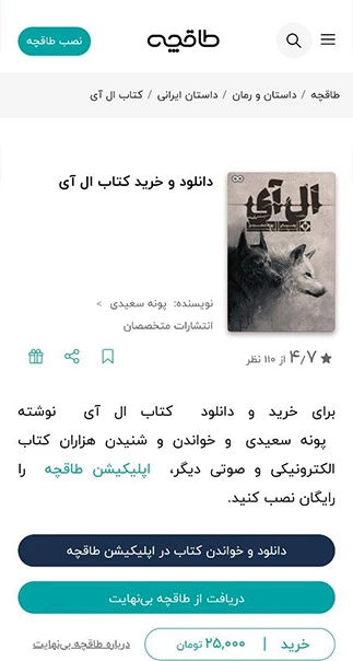 انتشار کتاب الکترونیک در طاقچه