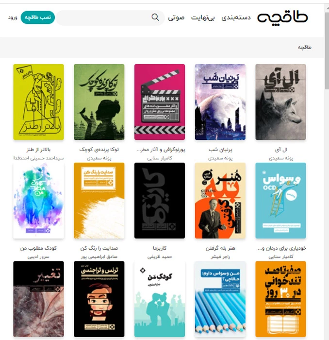 اپلیکیشن نشر الکترونیک کتاب طاقچه