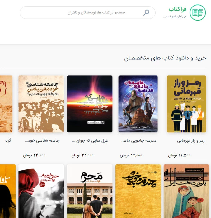 اپلیکیشن نشر الکترونیک کتاب فراکتاب