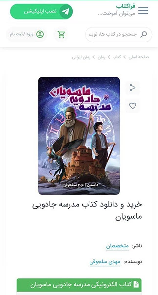 انتشار کتاب الکترونیک در فراکتاب