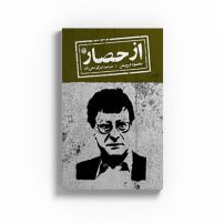 کتاب از حصار