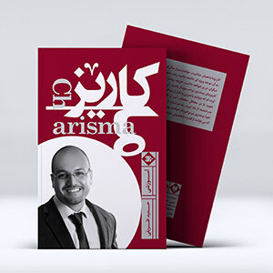 کتاب کاریزما