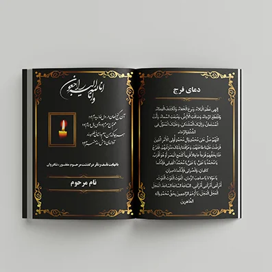 چاپ کتاب دعا برای اموات در تبریز