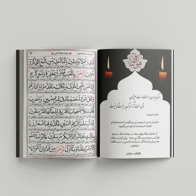 چاپ کتاب دعا برای اموات