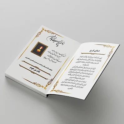 چاپ مفاتیح برای اموات