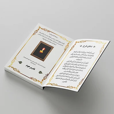 چاپ مفاتیح برای اموات