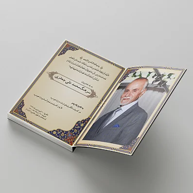 چاپ کتاب سفارشی برای اموات