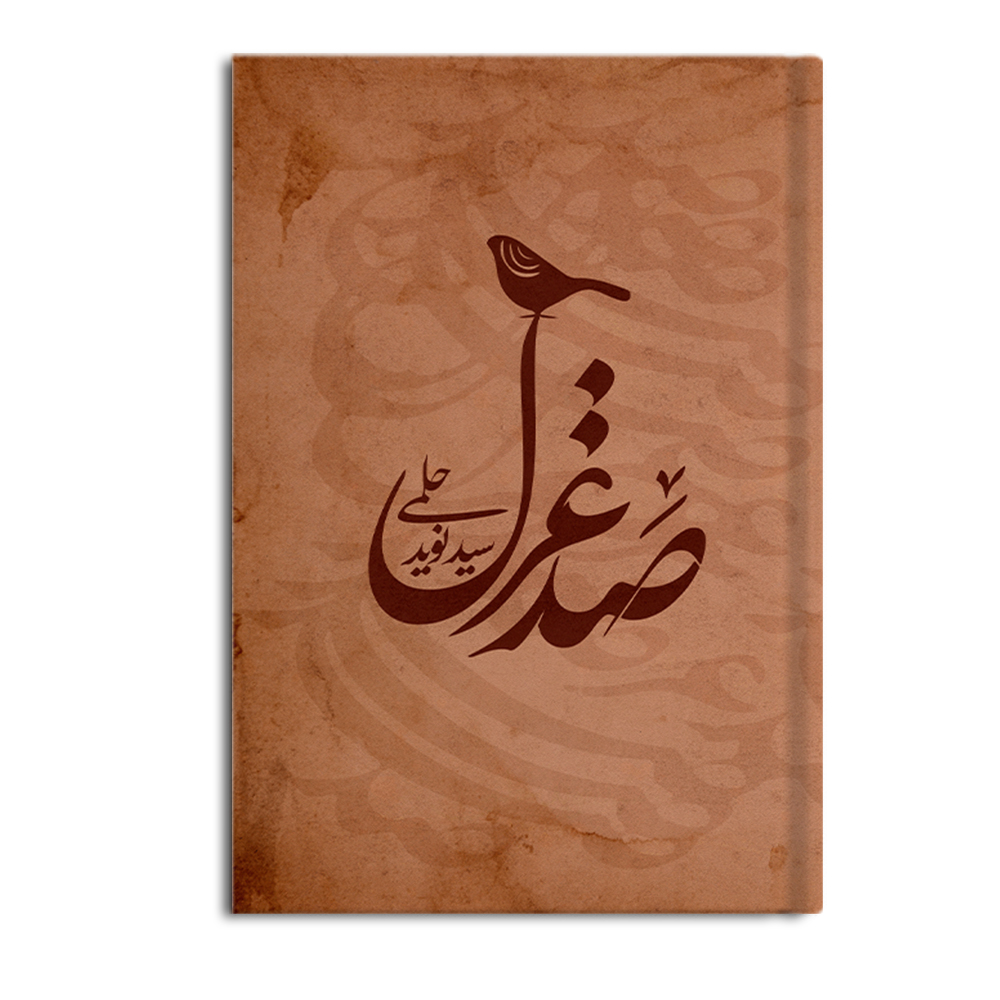 کتاب صد غزل