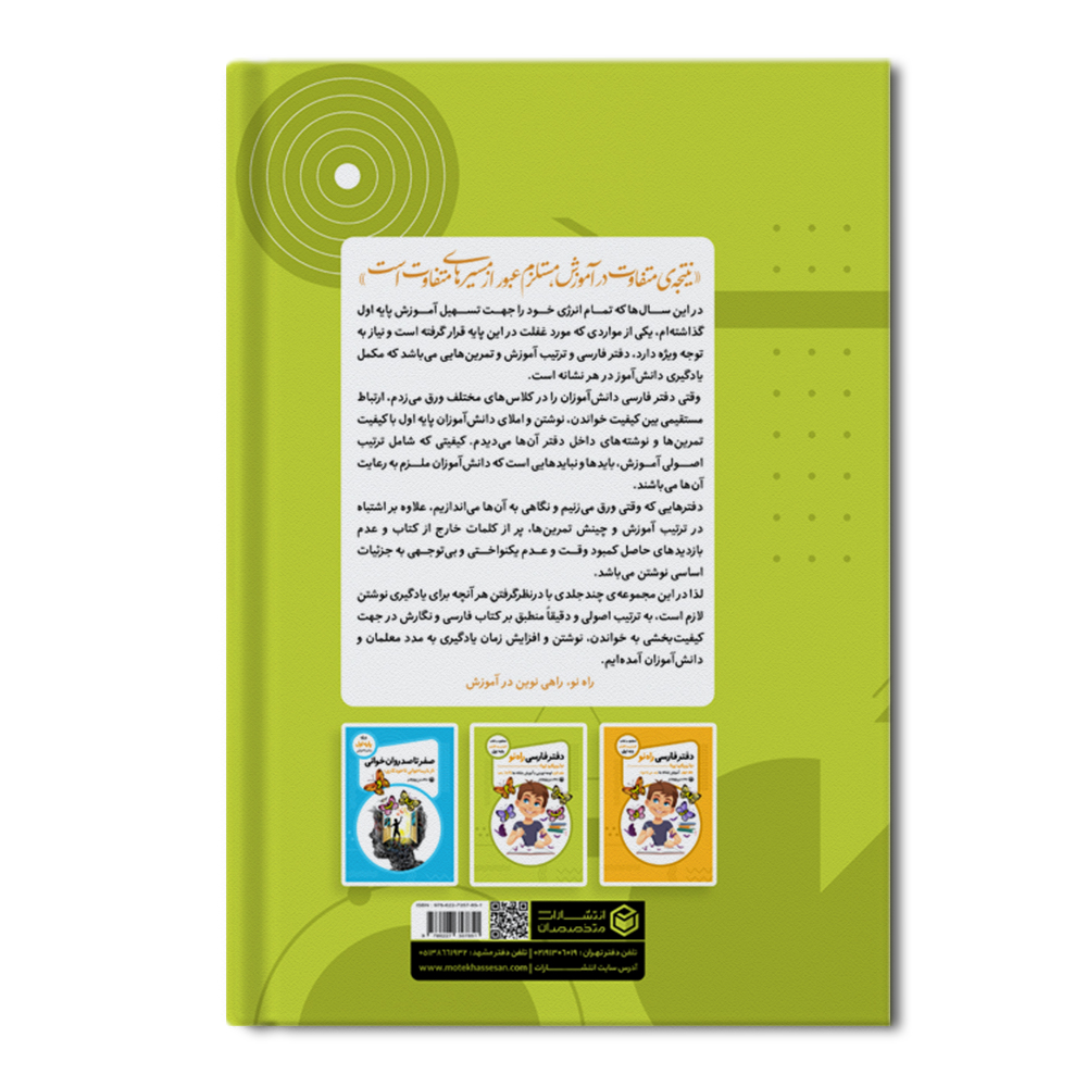 محسن -فارسی ج2