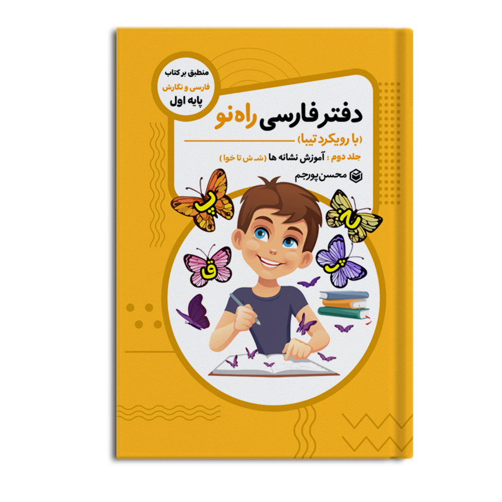 محسن - فارسی1