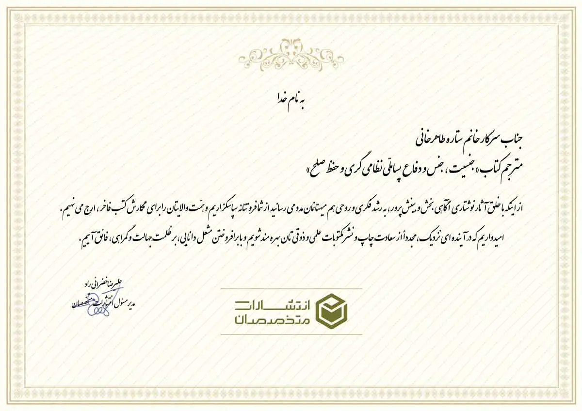 تقدیرنامه سرکار خانم ستاره طاهرخانی