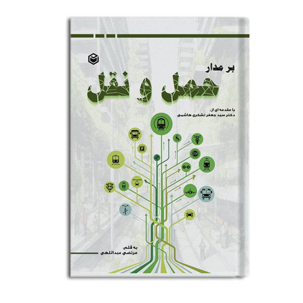 برمدار حمل و نقل(سیاهوسفید)