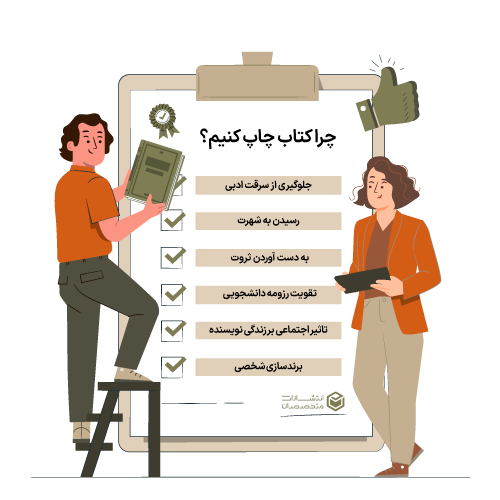 دلایل و مزیت های چاپ کتاب