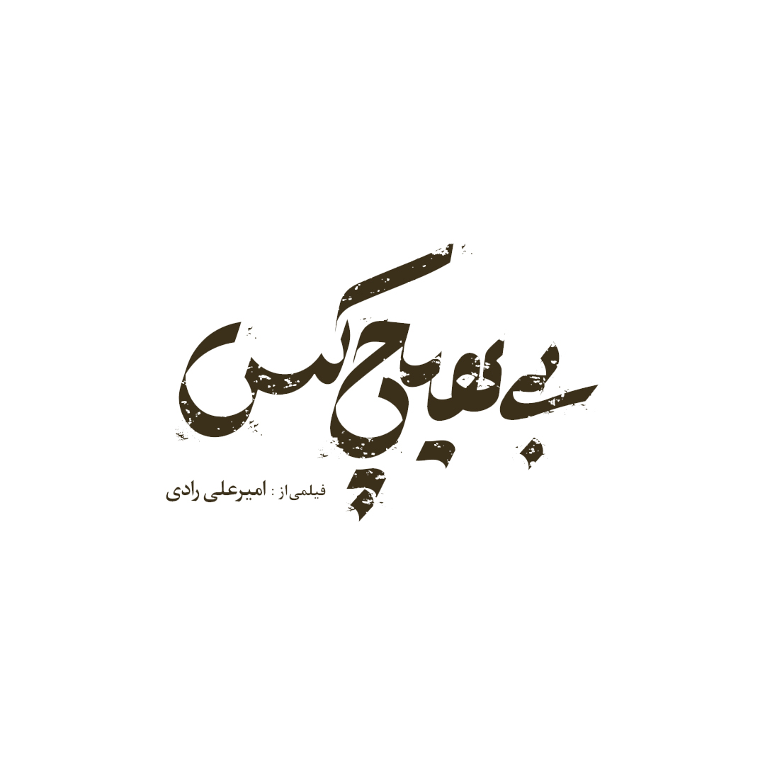 طراحی لوگو مشهد