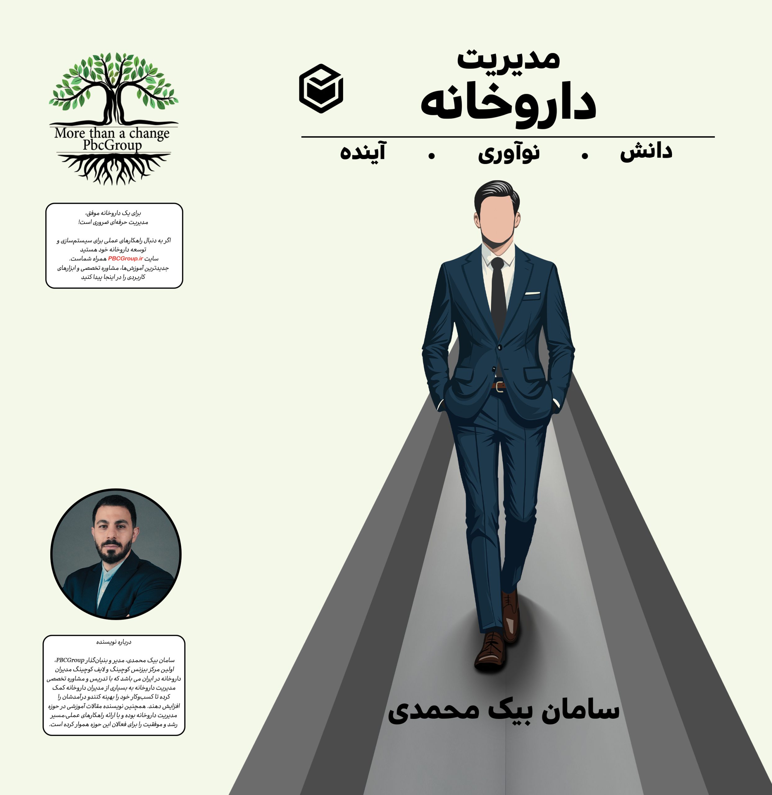 کتاب مدیریت داروخانه