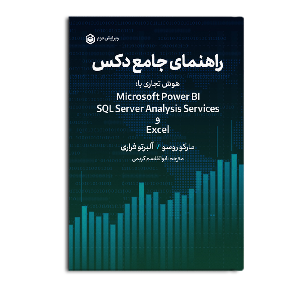 کتاب راهنمای جامع دکس (The Definitive Guide to DAX)