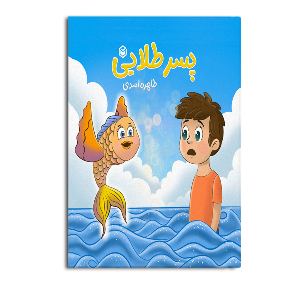 کتاب پسر طلایی